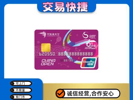 韶关曲江区购物卡回收中银通支付卡.jpg