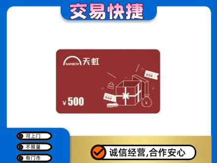 韶关曲江区回收天虹卡