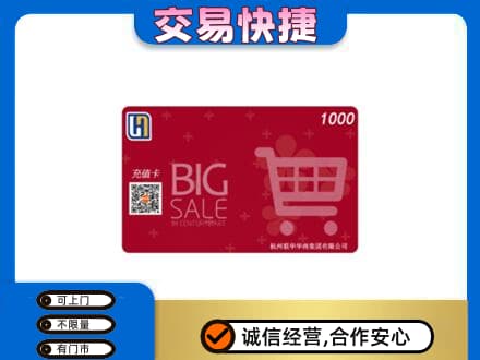 韶关曲江区回收世纪联华卡