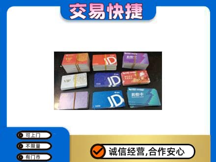 韶关曲江区回收超市卡