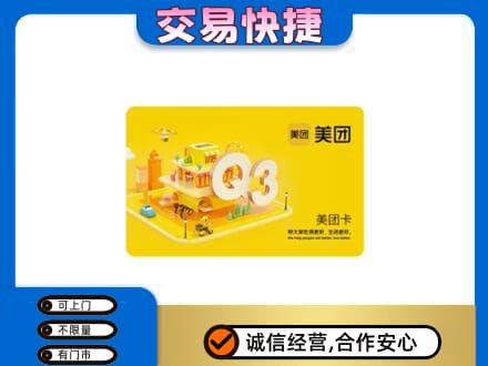 韶关曲江区回收美团卡