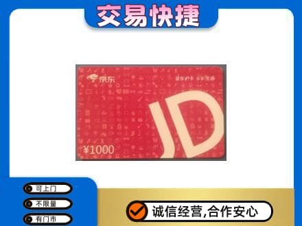 韶关曲江区回收京东卡