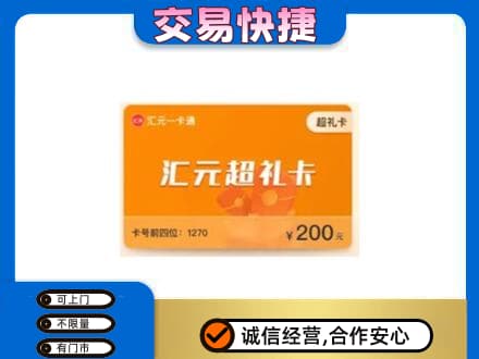 韶关曲江区回收汇元卡