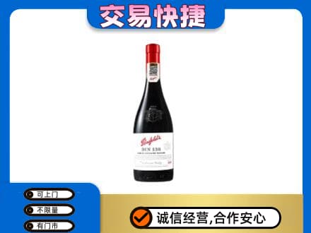 韶关曲江区回收奔富红酒