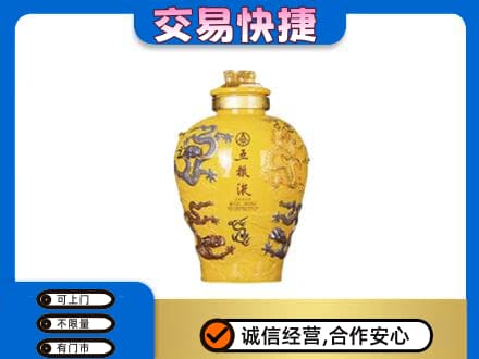 韶关曲江区高价回收五粮液九龙坛