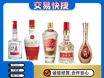 韶关曲江区回收五粮液