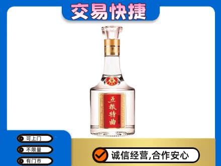 韶关曲江区名酒回收五粮特曲.jpg