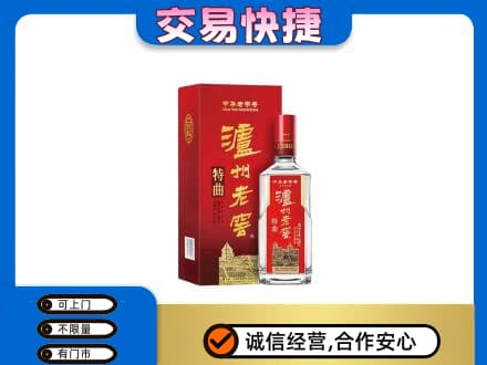 韶关曲江区回收泸州老窖l