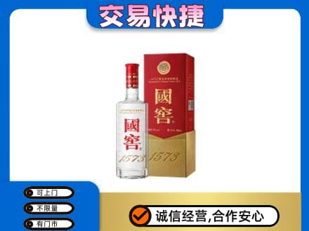 韶关曲江区名酒回收国窖1573.jpg