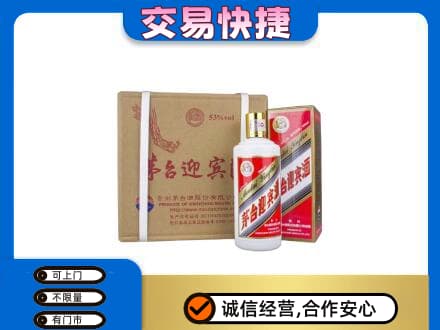 韶关曲江区回收茅台迎宾酒