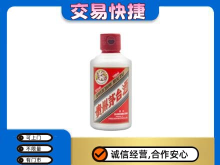 韶关曲江区回收茅台小可爱