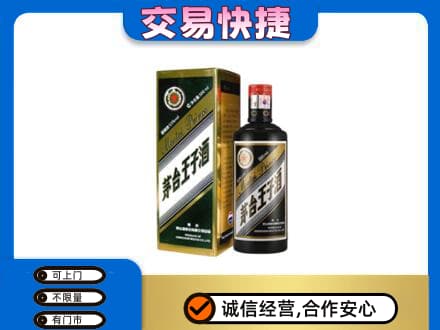 韶关曲江区回收茅台王子酒